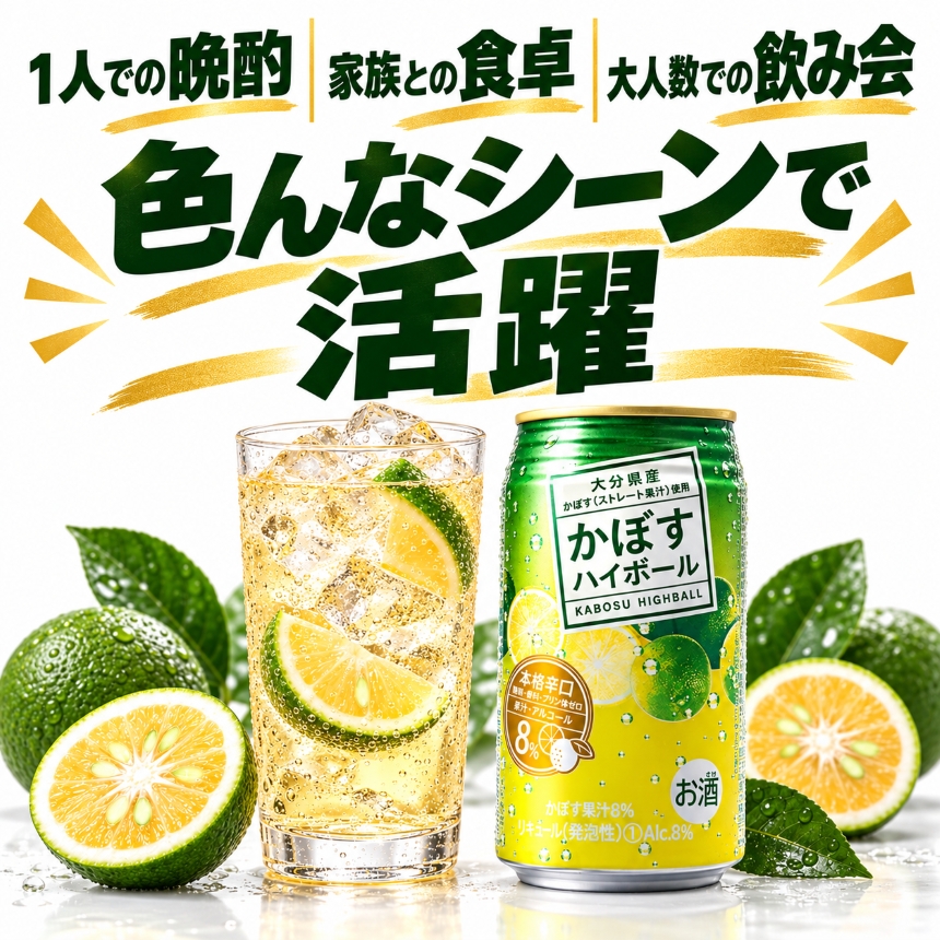 かぼすハイボール 8% 340ml×24本 選べる 発送回数 1回 3回 6回 12回